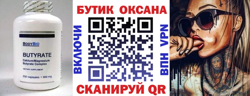 БУТИРАТ бутандиол  Голицыно 
